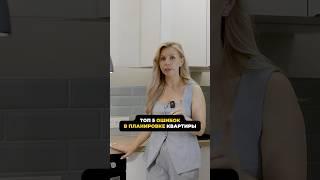 ОСТОРОЖНО! НЕ делай ЭТИ ошибки при планировке квартиры #студия