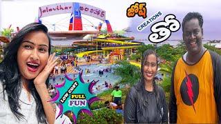 #Jalavihar waterpark hyderabad ! josh creations తో ఫుల్ జోష్ ! best weekend trip in hyd  ! తెలుగులో