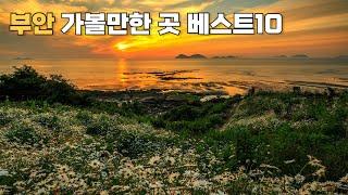 [CC] South Korea's Buan travel destination 10