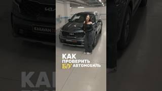 Как проверить б/у авто? ️ #автоизкореи #автоподключ #экспортавто