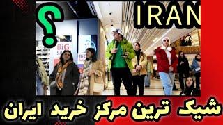 The REAL IRAN #Tabriz  ایران لاکچری ! شیک ترین مرکز خرید فقط اینجاست