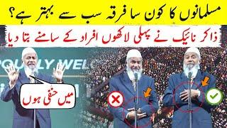 Dr. Zakir Naik told his sect first time ever in Pakistan