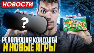 PS4 Portable | Новинки Nintendo Switch | Call of Duty Black Ops 6