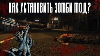 НАШЕСТВИЕ ЗОМБИ В GTA 5! Как установить мод Simple Zombies и выжить в апокалипсисе!