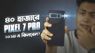 Pixel 7 PRO | মাত্র ৪০হাজার টাকায় ২০২৪ এ কেনা কি ঠিক হবে ?