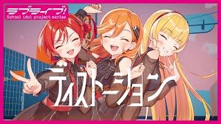 CatChu!「ディストーション」リリックビデオ【ラブライブ！スーパースター!! #Liella!】