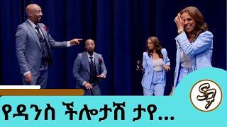 እድሜህን ንገረን እንጂ ምንድነው ነገሩ ሴት እየተናገረ   … እኔ 53 ሞልቶኛል | የፅድቅ መንገድ| Seifu on EBS