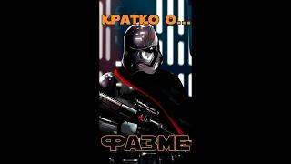 КРАТКО О ... ФАЗМЕ. Гайд SW GOH #shortsvideo #shorts #фазма #marazmus