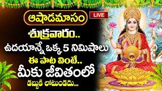 LAKSHMI DEVI SONGS | POPULAR BHAKTI SPECIAL SONGS | TELUGU BEST LAKSHMI DEVI SONGS |SumanTVSpiritual