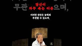 자꾸 속는 당신을 위한 지혜 | 철학 | 오디오북 | 인생명언 | 자기계발