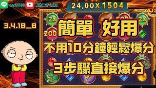 [ATG戰神賽特]只要3步驟!!葛屁帶你輕鬆爆分!小本金簡單好用#ATG #ATG戰神賽特 #戰神賽特 #拉霸機 #攻略 #爆分