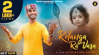 Kelanga Ra Vasa (केलंगा रा वासा)Mereya Kelanga Ishant Bhardwaj | Trinetra House New Song 2024