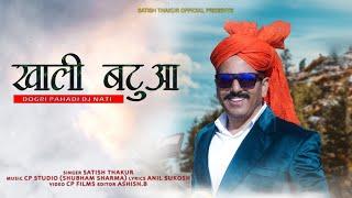 Khali Batua | खाली बटुआ | Satish Thakur | Official Video | New Song 2023 | CP Studio