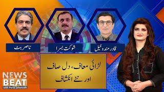 News Beat with Paras Jahanzaib | SUNO TV | 01 June 2024