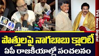 Naga Babu Clarity on Janasena Alliance | Pawan Kalyan | Comedian Ali | AP Politics | TV5 News