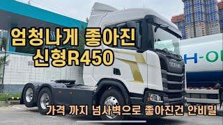 23년형 최신 SCANIA R450 이렇게 좋아지기 있기??  현타오네요 ㅋㅋ