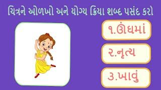 Quiz Time for Kids | Quiz For Kids in Gujrati  | Gujrati General Knowledge | Action Quiz for Kids.