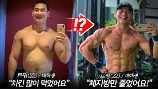 내가 '체지방'은 빼면서 '근육량'만 늘린 미친 개꿀팁!? (린매스업/상승다이어트)