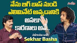 Sekhar basha Exclusive interview with Santosham Suresh Kondeti #biggbosstelugu #sekharbasha