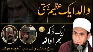 Emotional  Walid Ek Azeem Hasti | Father | Bap - Maulana Tariq Jameel Latest Bayan 12 July 2019 