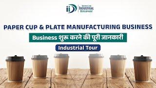 Paper Cup & Plate Manufacturing | Paper Cup Manufacturer | Paper Plate Manufacturer | Business Idea