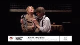 "Жизнь и судьба", режиссёр Лев Додин