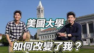 柏克萊 vs UCLA 加州大學經驗談！美國大學教了我們什麼？沒想到會有這麼奇葩的課！加州大學生活分享