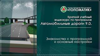 Знакомство с программой и основные настройки