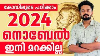 2024 Nobel Prize Winners | സിമ്പിൾ കോഡുകൾ വച്ചു പഠിക്കാം | Knowledge Factory PSC