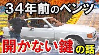 ネオクラシック・ベンツ【バレーキー】って何？昭和、平成の【バブル時代】のベンツ紹介します。ヤングタイマー560SEC S126