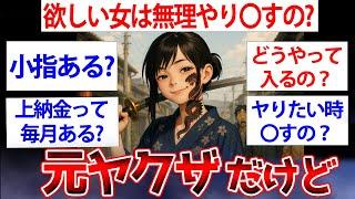 【2ch面白いスレ】元８９３だけど質問ある？【ゆっくり解説】