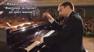 Ф Шопен Фантазия   экспромт