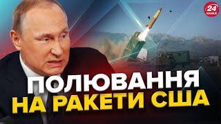 Окупанти "ЗБИЛИ" 5 ракет ATACAMS? США не дозволять БИТИ по російських НПЗ?  ВАЖКА ніч в Миколаєві