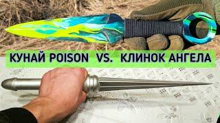 Кунай Poison из Standoff 2  VS.  Клинок Ангела из сер. СВЕРХЪЕСТЕСТВЕННОЕ