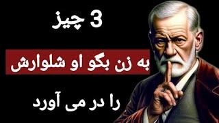 نقل قول های ممنوعه و شگفت انگیز زیگموند فروید که تا به امروز هیچ کس برای تان نگفته است .