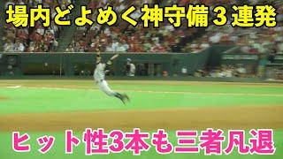 巨人大逆転を呼び込んだ8回裏の神守備3連発！ヒット性の当たり3本も3人で終わらせた神回！泉投手も最後は驚愕の表情！巨人vs広島 8回裏