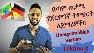 German-Amharic, ጀርመንኛ በጣም በቀላሉ፣ በአማርኛ, Deutschkurs, Unregelmäßige Verben, Lektion 8