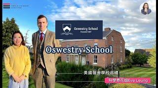 Oswestry School ｜探索英國奧斯沃斯特學校｜600年歷史名校｜伊頓公學同年開辦｜英格蘭和威爾士的邊界 ｜英國學校食堂大揭祕｜男女分開上運動堂？｜英國寄宿學校巡禮 #升學界花姐