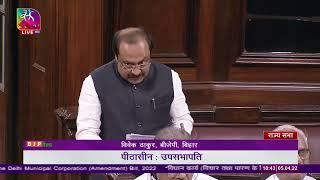 Shri Vivek Thakur on the Delhi Municipal Corporation (Amendment) Bill, 2022 in Rajya Sabha.