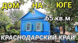 ОБЗОР ДОМА ЗА 750 000 КРАСНОДАРСКИЙ КРАЙ ТИХОРЕЦКИЙ РАЙОН / ПОДБОР НЕДВИЖИМОСТИ НА ЮГЕ