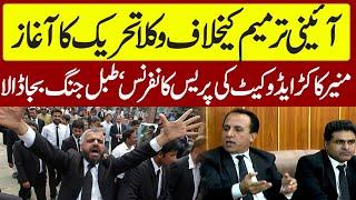 ️ Start of Lawyers' Movement Against Constitutional Amendment! Munir Kakar Advocate