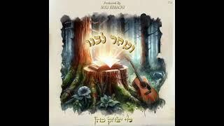 Vetaher Libeinu Levi Y Cohen ~ וטהר לבנו לוי יצחק כהן