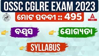 Odisha CGL Vacancy 2023 | Odisha CGL Syllabus, Age, Total Qualification, Post | Know Full Details