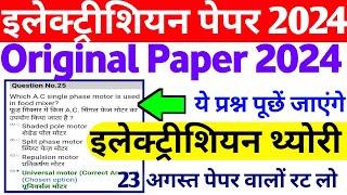 ITI Electrician CBT Exam 2024 Paper जारी, iti electrician theory paper 2024, iti electrician #iti