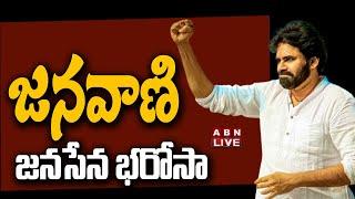 LIVE || Janavani - Janasena Bharosa " || Eluru || Pawankalyan || Janasena || ABN Telugu