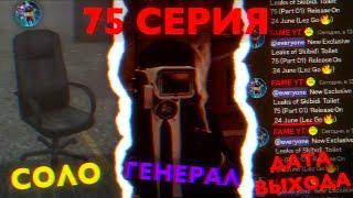 А причём тут стул? Астро нападают на базу? Конец альянса. Разбор спойлеров skibidi toilet 75