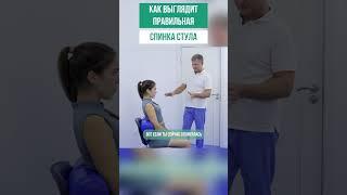 Как выглядит правильная спинка стула