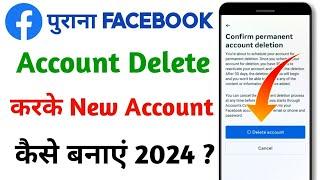 Facebook ka purana account delete karke new account kaise banaye | Fb account delete kaise kare