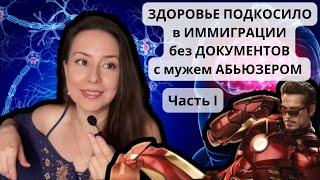 Рассеянный склероз Сиэтл Замужество ОТКРОВЕННО • Только Обманом положили в больницу в России