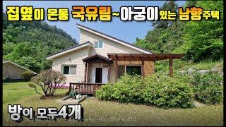 [양평전원주택] 환경굿!산세굿! 남향,국유림접,아궁이,방4개,단단한벽돌집/청정한 자연환경 보전이 잘되어있는입지,요양목적/매물번호 9094